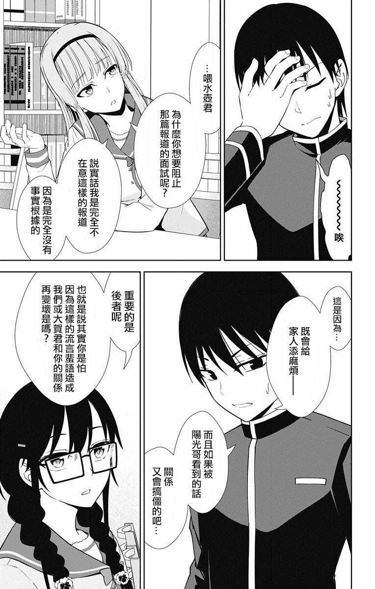 《喜欢本大爷的竟然就你一个？》漫画最新章节第17话免费下拉式在线观看章节第【16】张图片