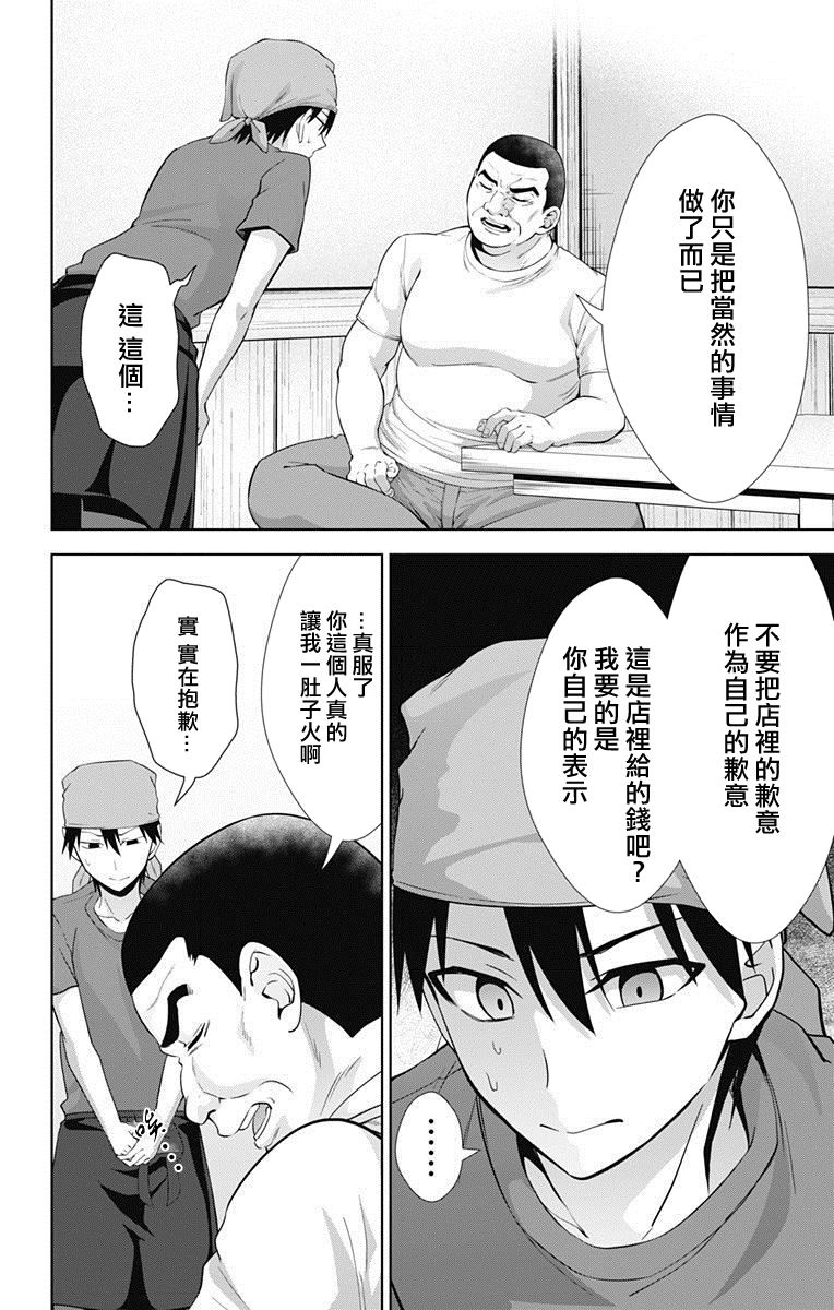 《喜欢本大爷的竟然就你一个？》漫画最新章节第33话免费下拉式在线观看章节第【18】张图片