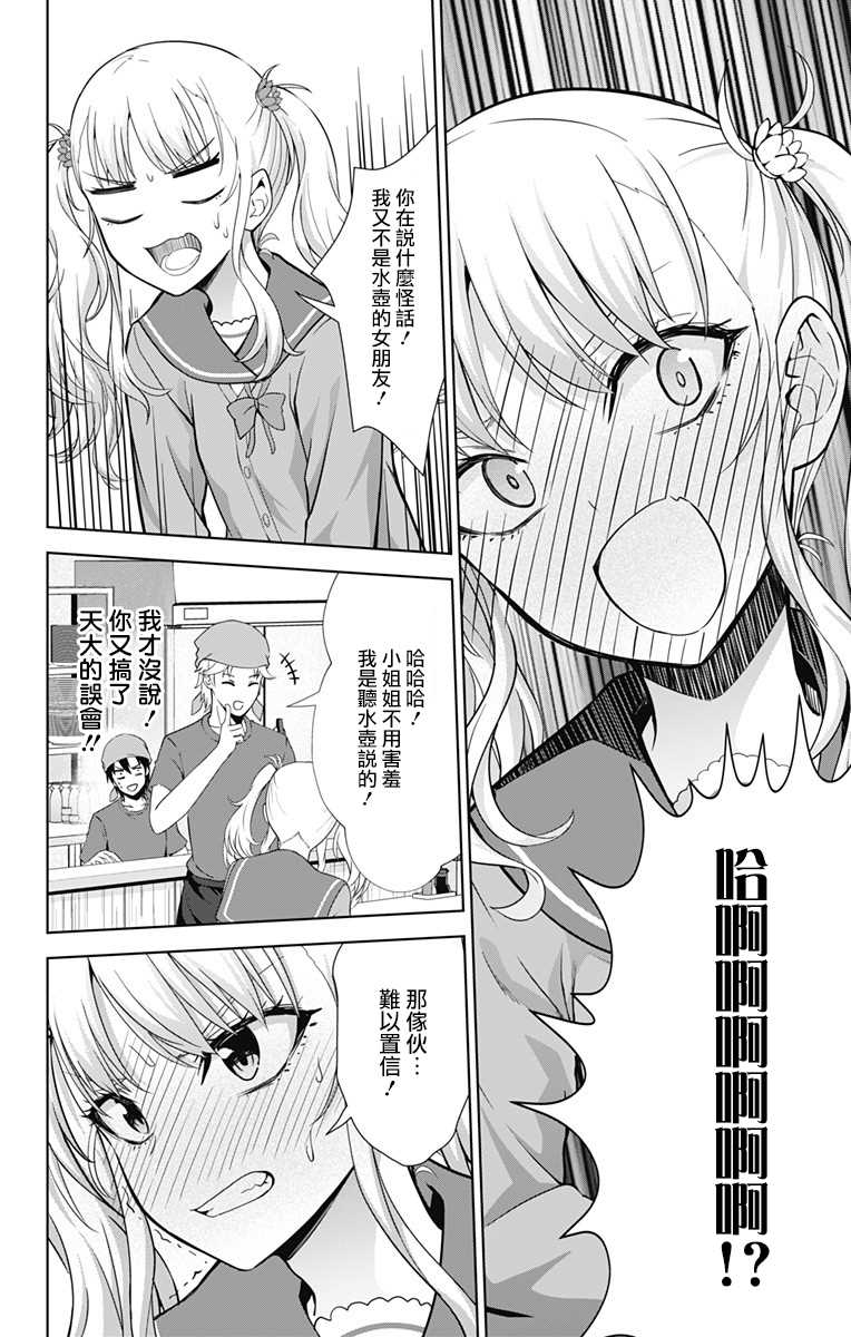 《喜欢本大爷的竟然就你一个？》漫画最新章节第31话免费下拉式在线观看章节第【6】张图片