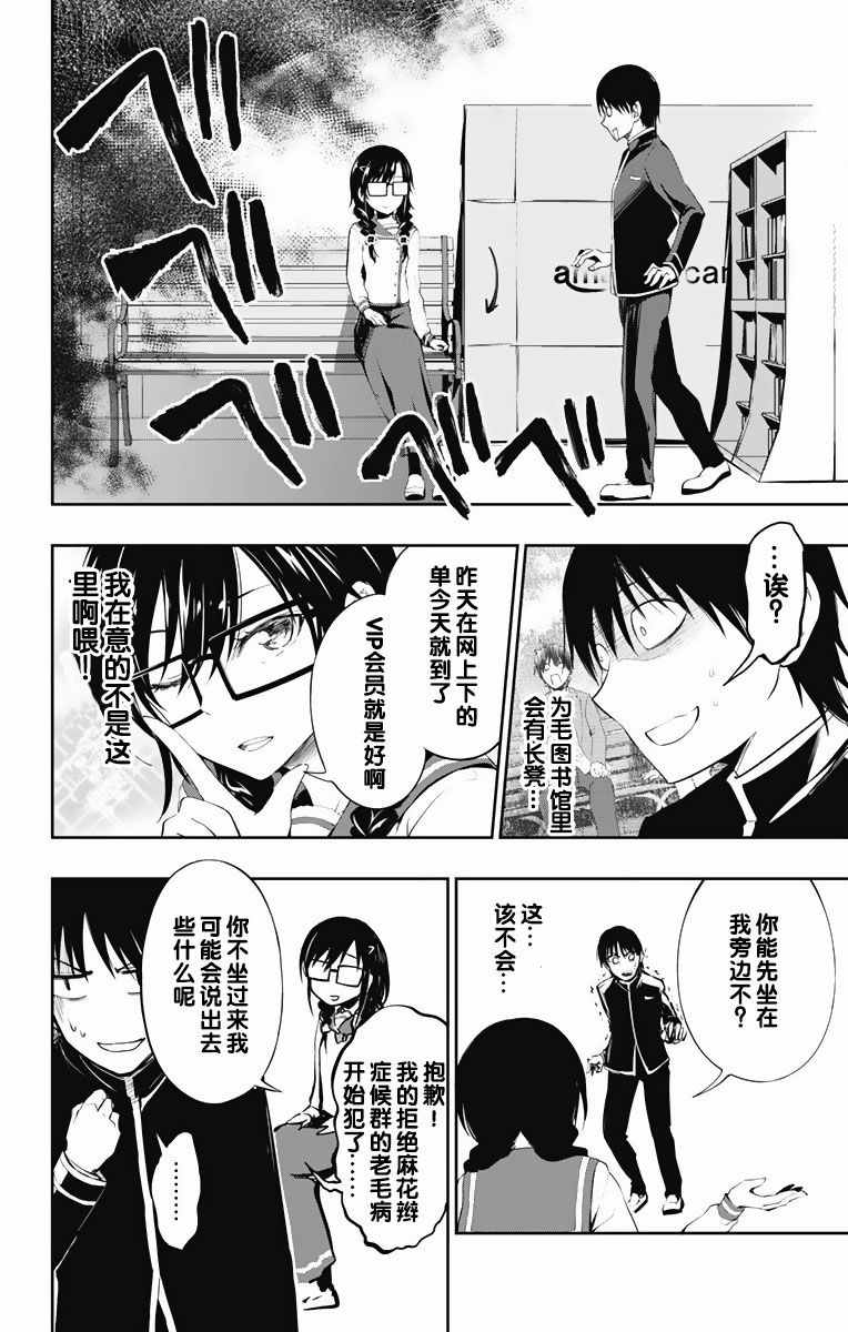 《喜欢本大爷的竟然就你一个？》漫画最新章节第3话免费下拉式在线观看章节第【39】张图片