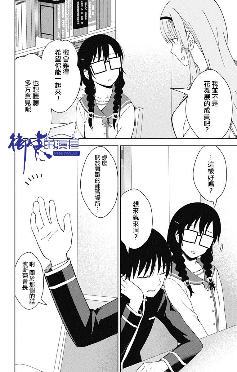 《喜欢本大爷的竟然就你一个？》漫画最新章节第18话免费下拉式在线观看章节第【14】张图片