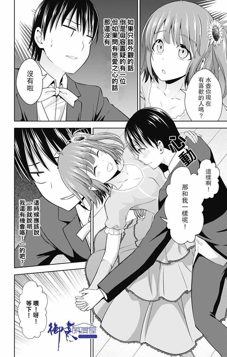 《喜欢本大爷的竟然就你一个？》漫画最新章节第24话免费下拉式在线观看章节第【20】张图片