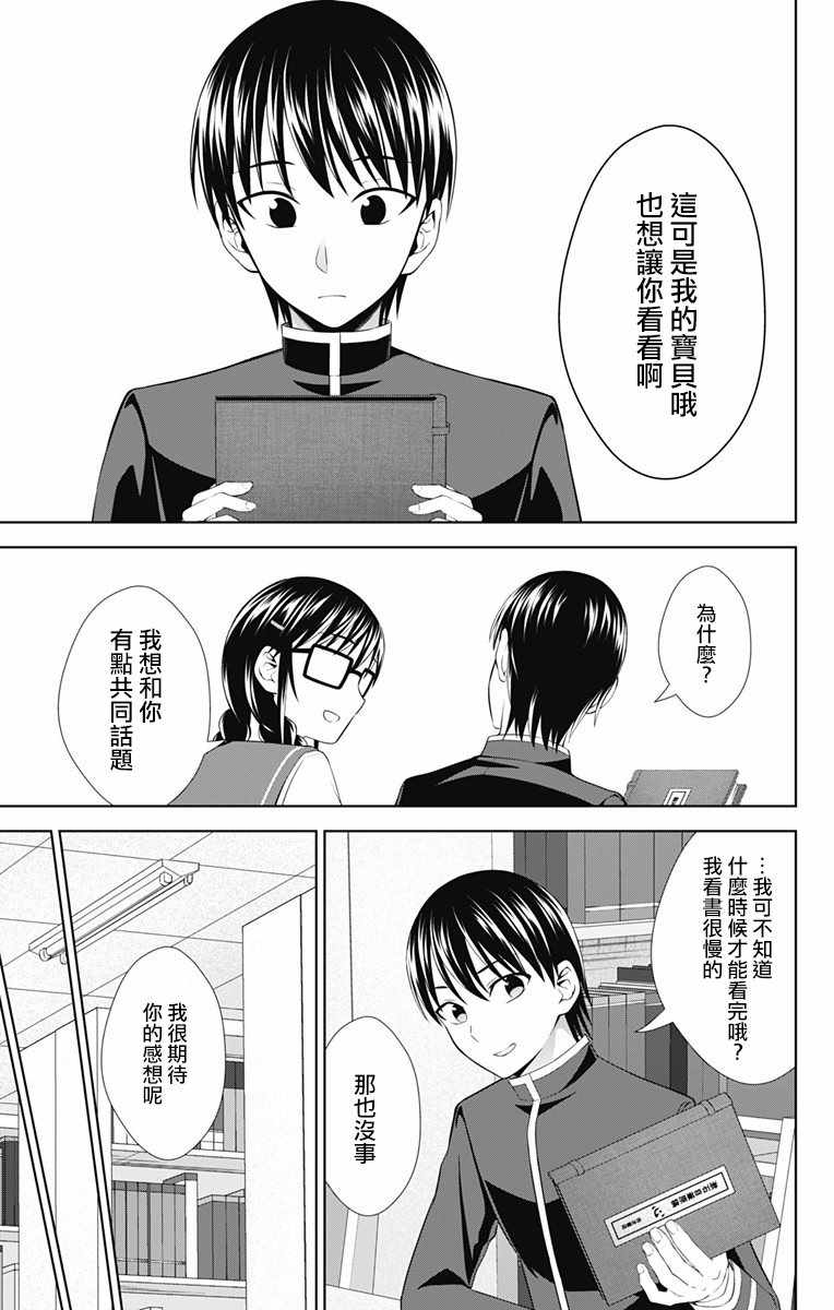 《喜欢本大爷的竟然就你一个？》漫画最新章节第27话免费下拉式在线观看章节第【11】张图片