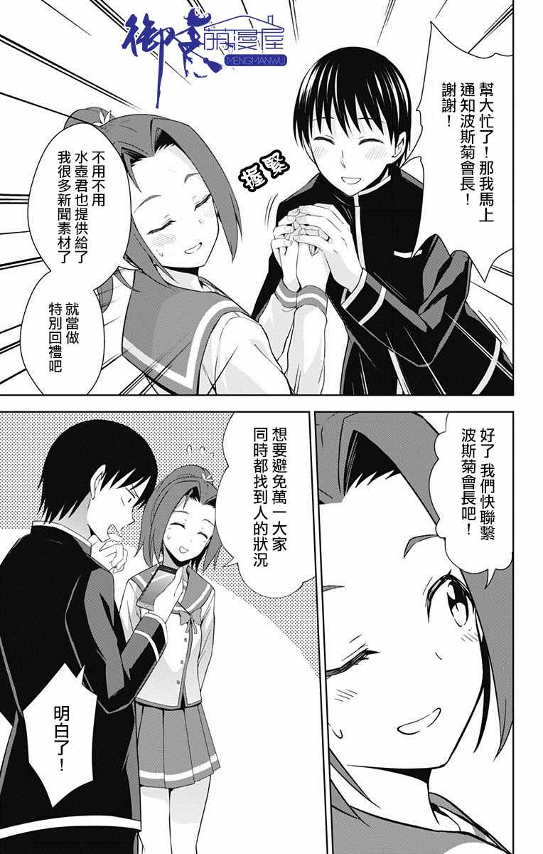 《喜欢本大爷的竟然就你一个？》漫画最新章节第21话免费下拉式在线观看章节第【15】张图片