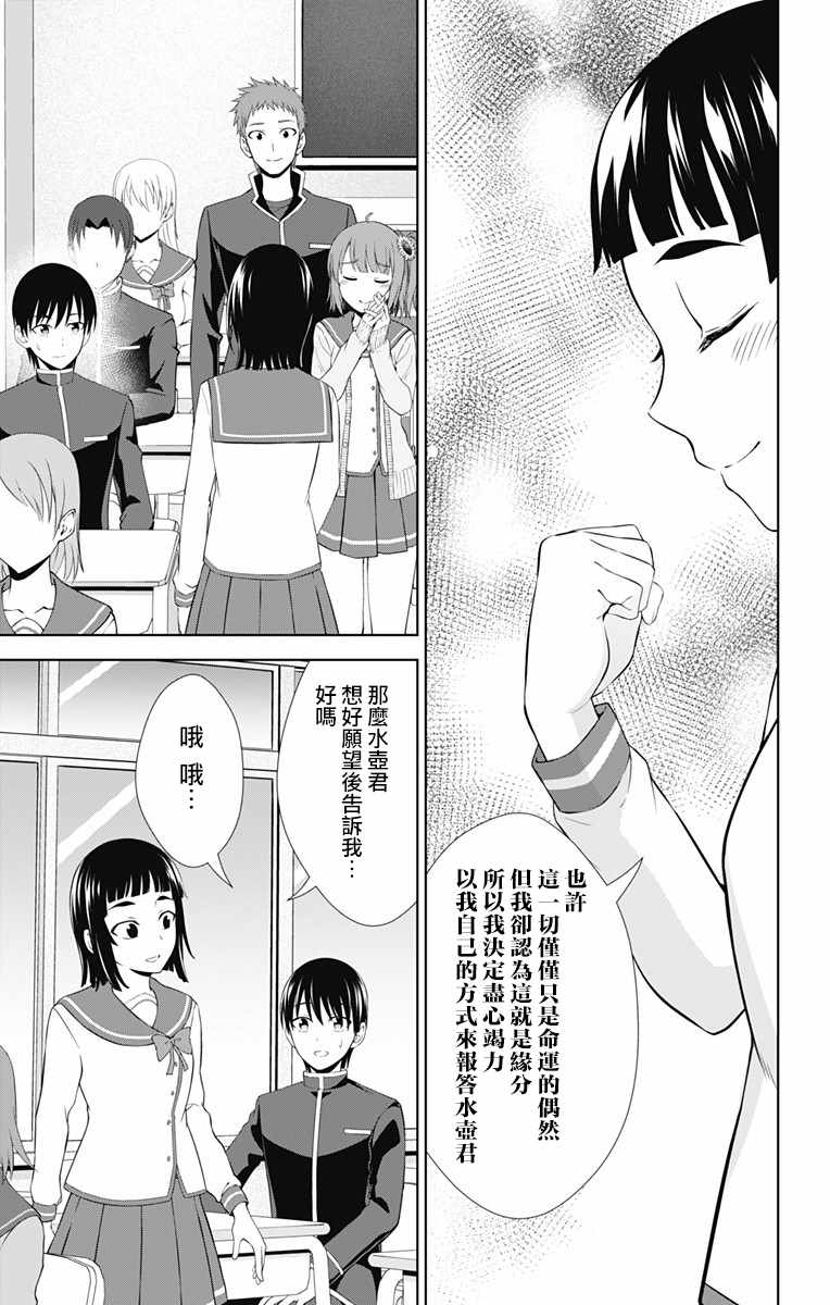 《喜欢本大爷的竟然就你一个？》漫画最新章节第26话免费下拉式在线观看章节第【17】张图片