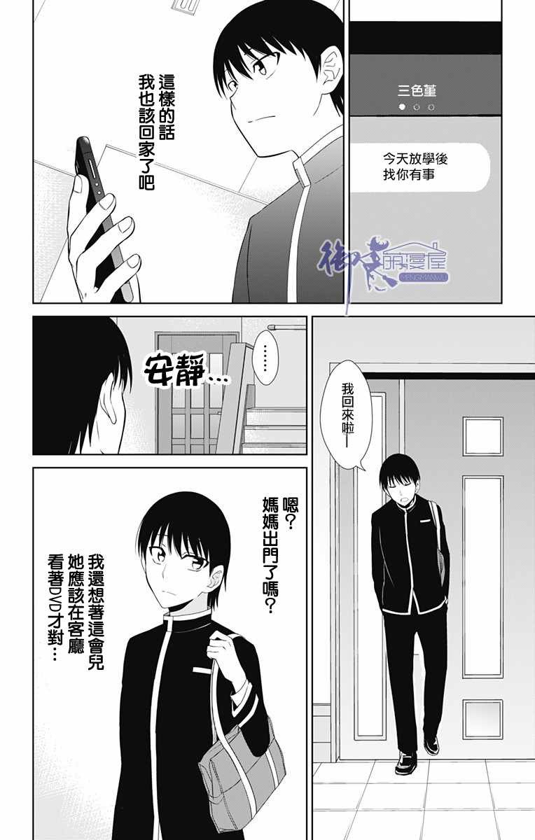 《喜欢本大爷的竟然就你一个？》漫画最新章节第13.2话免费下拉式在线观看章节第【10】张图片