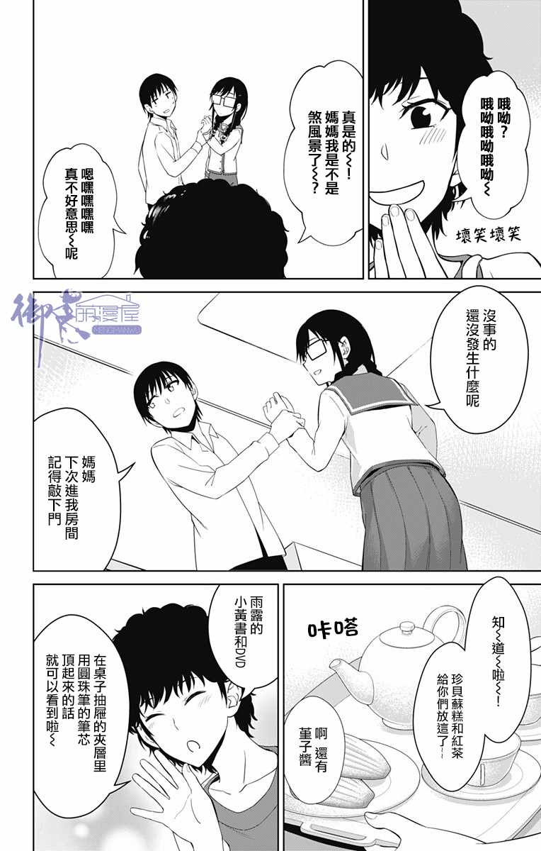 《喜欢本大爷的竟然就你一个？》漫画最新章节第13.2话免费下拉式在线观看章节第【30】张图片