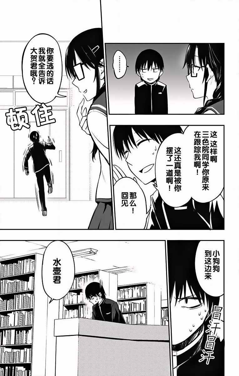 《喜欢本大爷的竟然就你一个？》漫画最新章节第3话免费下拉式在线观看章节第【38】张图片