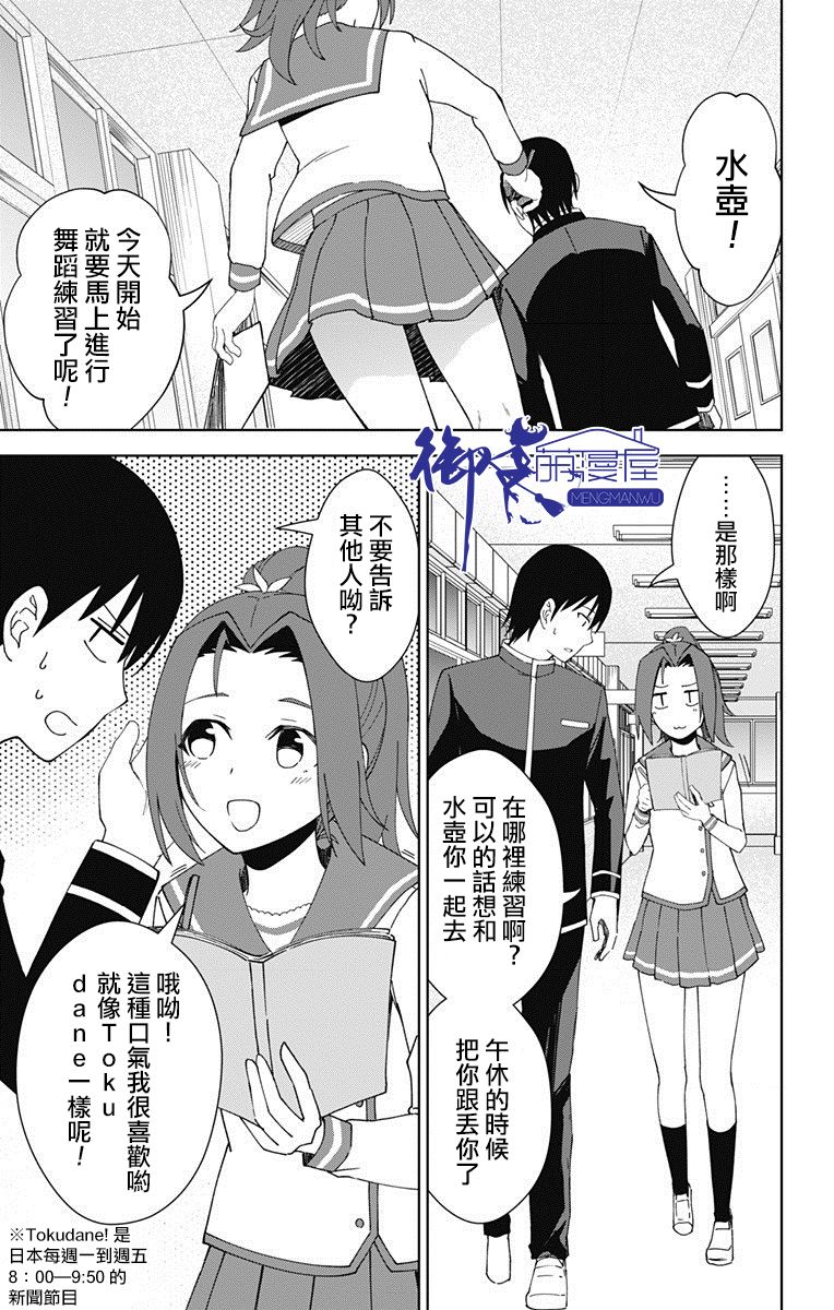 《喜欢本大爷的竟然就你一个？》漫画最新章节第18话免费下拉式在线观看章节第【19】张图片