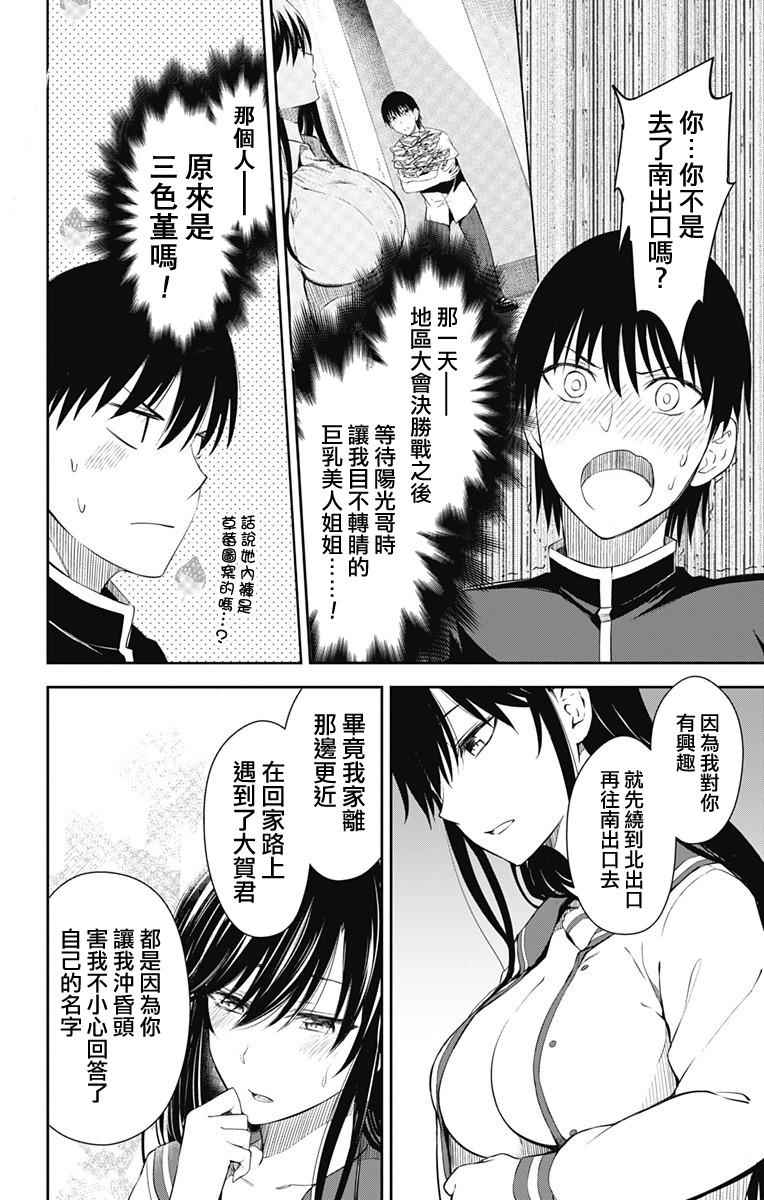 《喜欢本大爷的竟然就你一个？》漫画最新章节第11话免费下拉式在线观看章节第【44】张图片