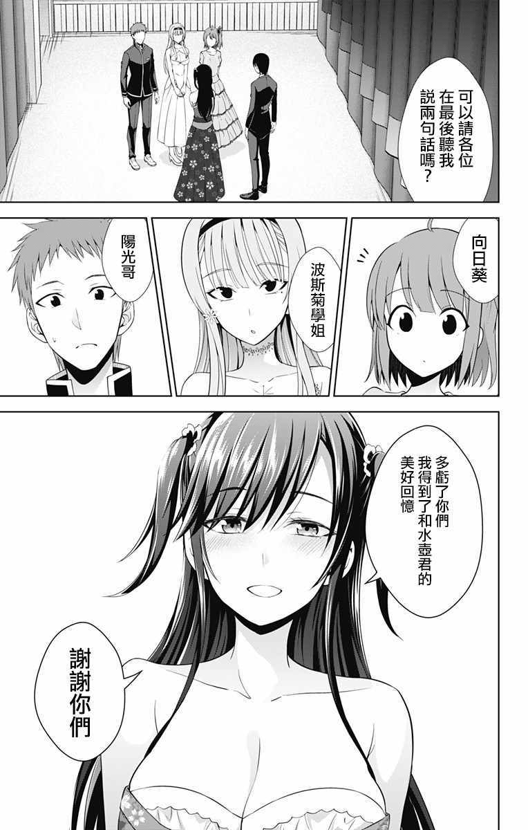 《喜欢本大爷的竟然就你一个？》漫画最新章节第25话免费下拉式在线观看章节第【7】张图片