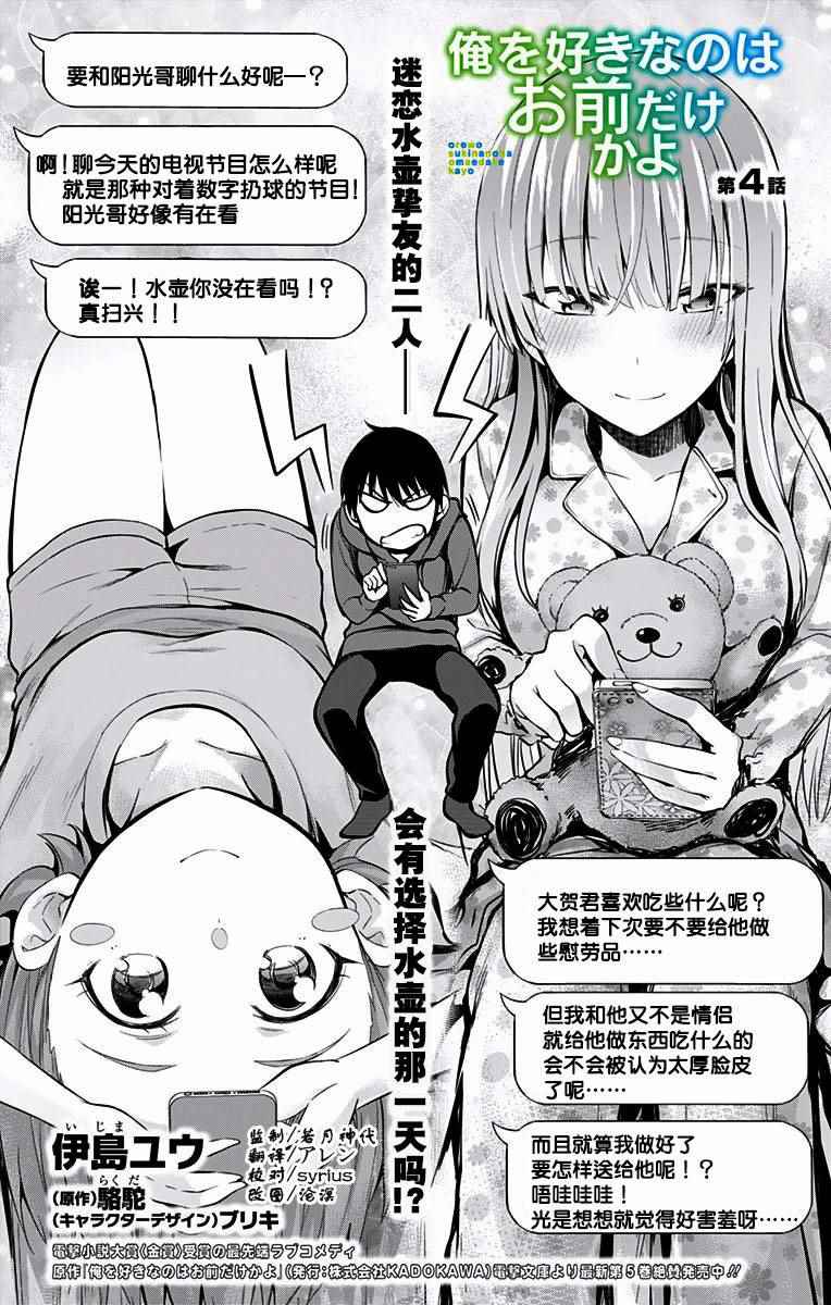 《喜欢本大爷的竟然就你一个？》漫画最新章节第4话免费下拉式在线观看章节第【1】张图片