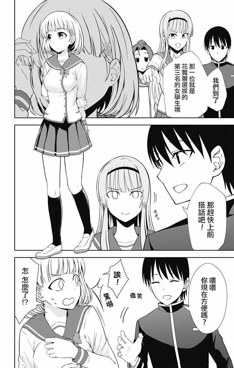 《喜欢本大爷的竟然就你一个？》漫画最新章节第17话免费下拉式在线观看章节第【23】张图片