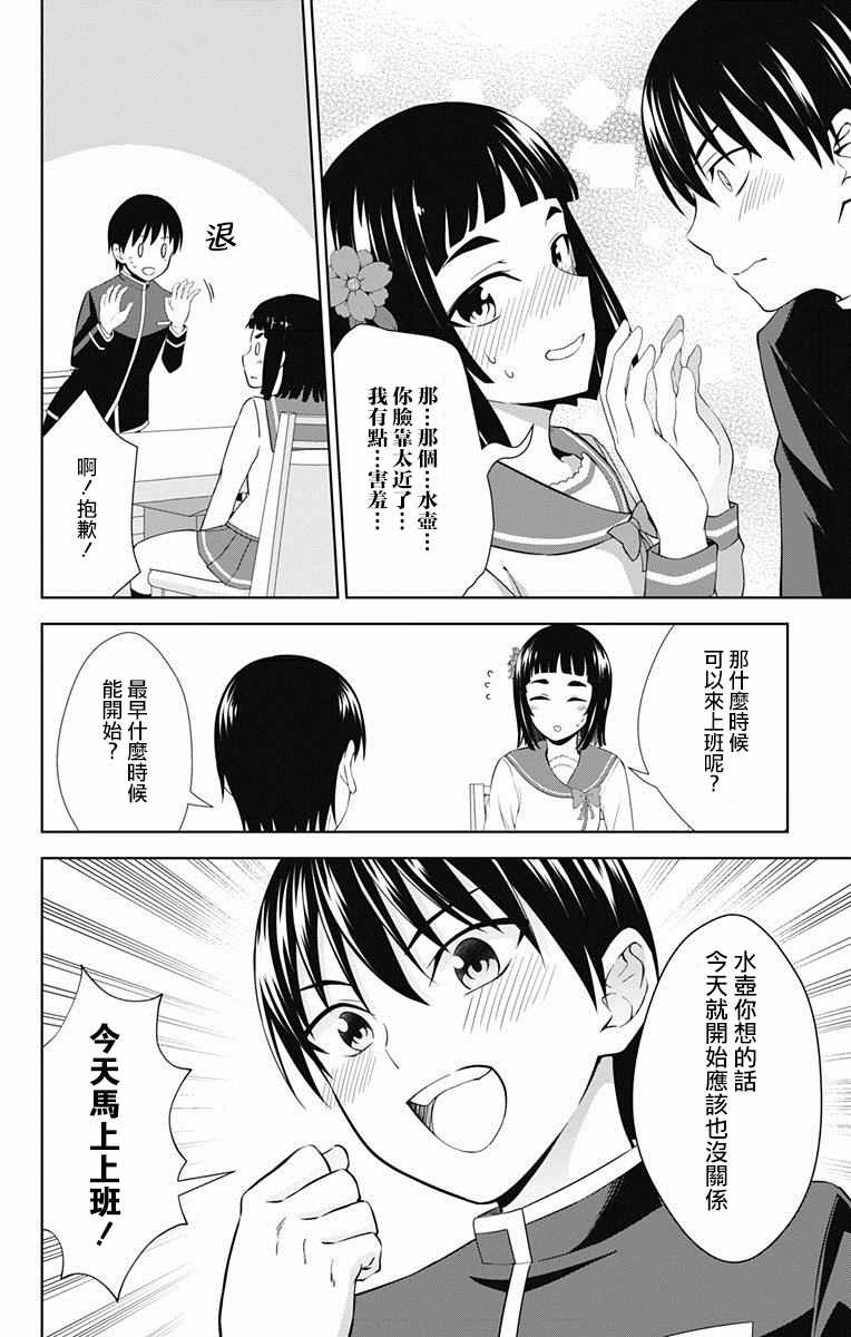 《喜欢本大爷的竟然就你一个？》漫画最新章节第29话免费下拉式在线观看章节第【24】张图片