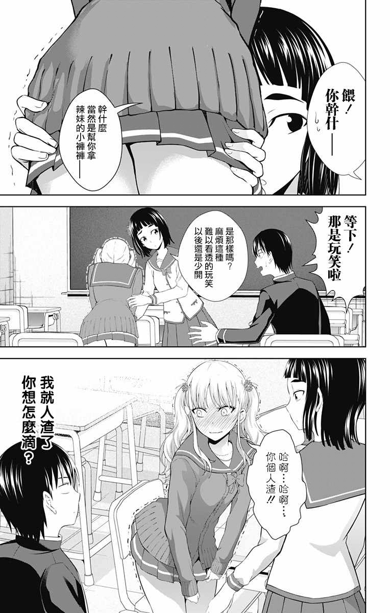 《喜欢本大爷的竟然就你一个？》漫画最新章节第26话免费下拉式在线观看章节第【9】张图片