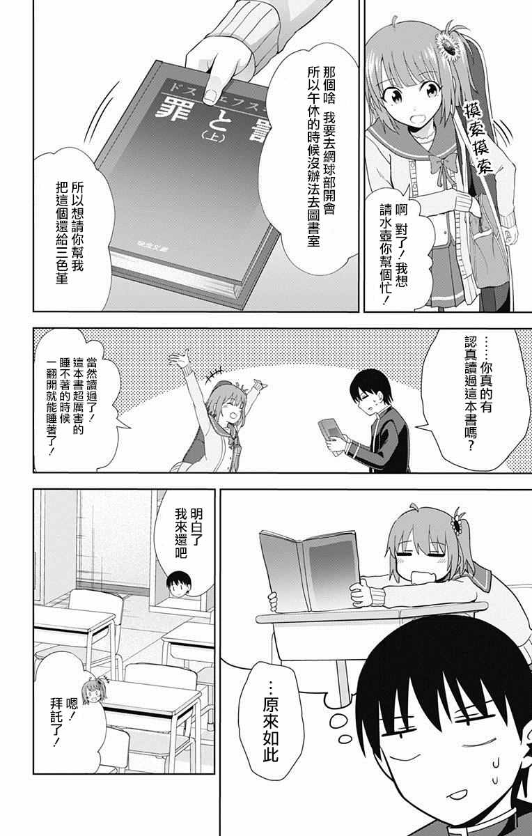 《喜欢本大爷的竟然就你一个？》漫画最新章节第29话免费下拉式在线观看章节第【6】张图片