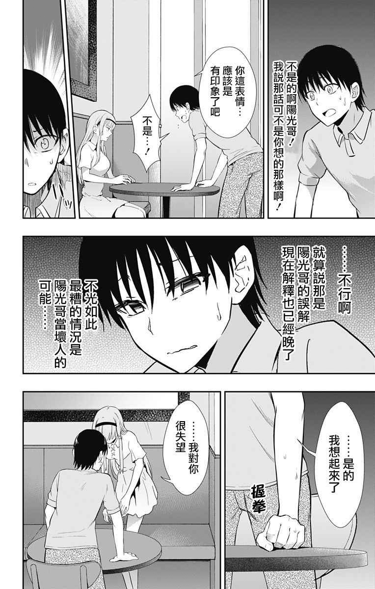 《喜欢本大爷的竟然就你一个？》漫画最新章节第8话免费下拉式在线观看章节第【4】张图片