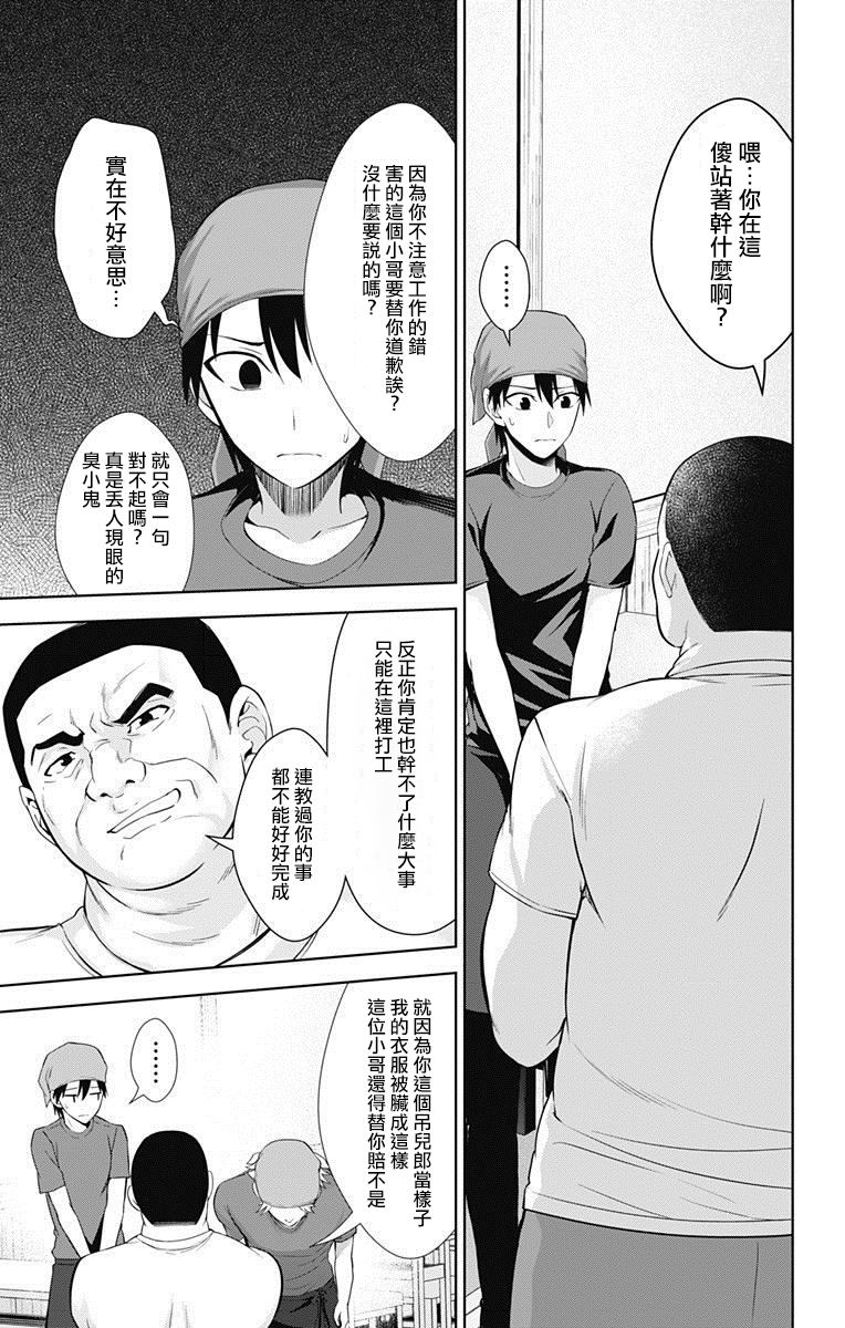 《喜欢本大爷的竟然就你一个？》漫画最新章节第32话免费下拉式在线观看章节第【3】张图片