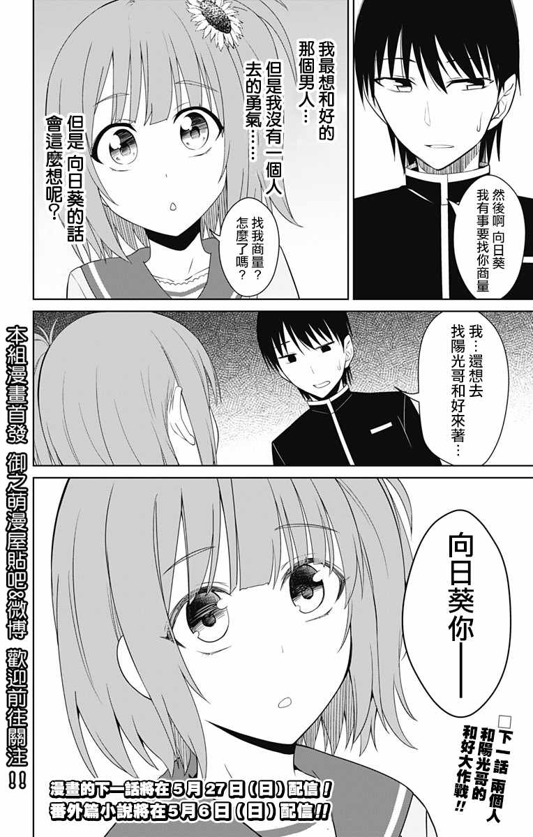 《喜欢本大爷的竟然就你一个？》漫画最新章节第14话免费下拉式在线观看章节第【30】张图片