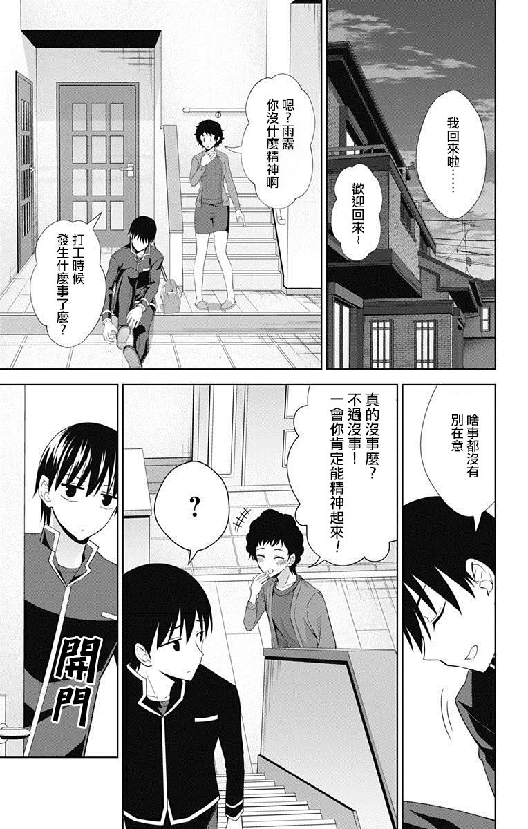 《喜欢本大爷的竟然就你一个？》漫画最新章节第32话免费下拉式在线观看章节第【9】张图片