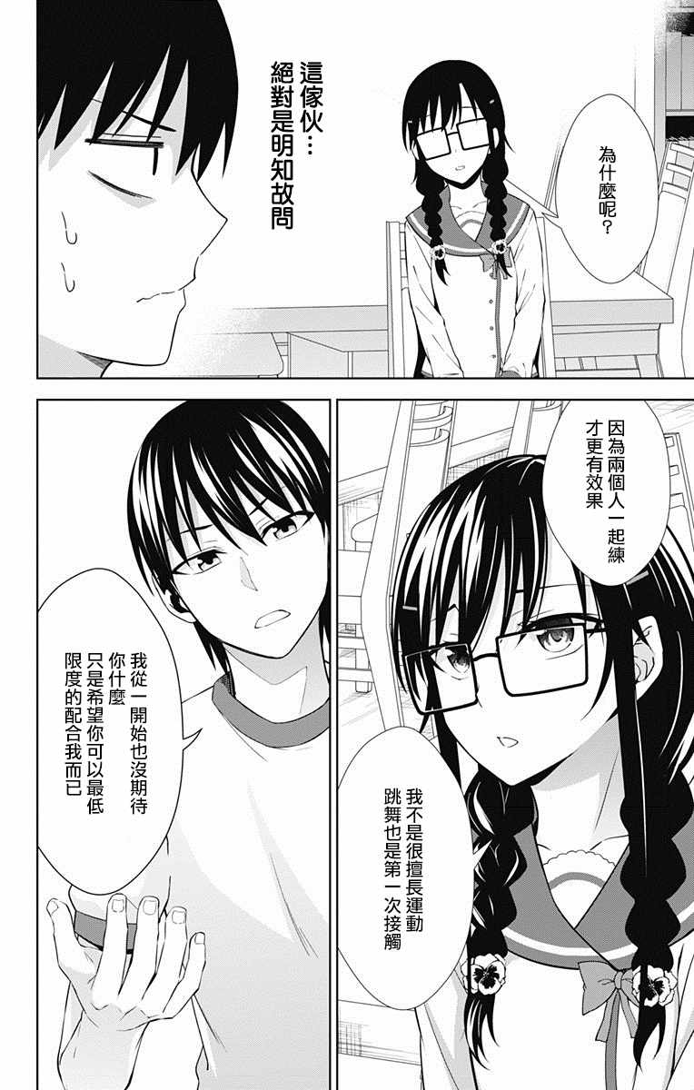 《喜欢本大爷的竟然就你一个？》漫画最新章节第20话免费下拉式在线观看章节第【22】张图片