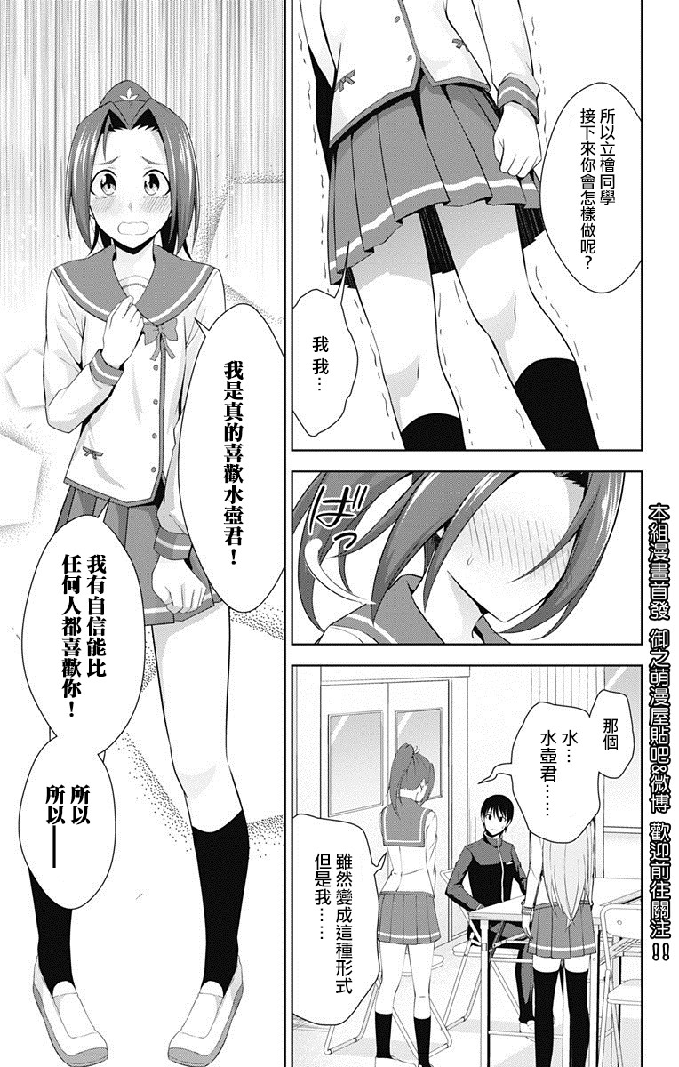 《喜欢本大爷的竟然就你一个？》漫画最新章节第23话免费下拉式在线观看章节第【21】张图片