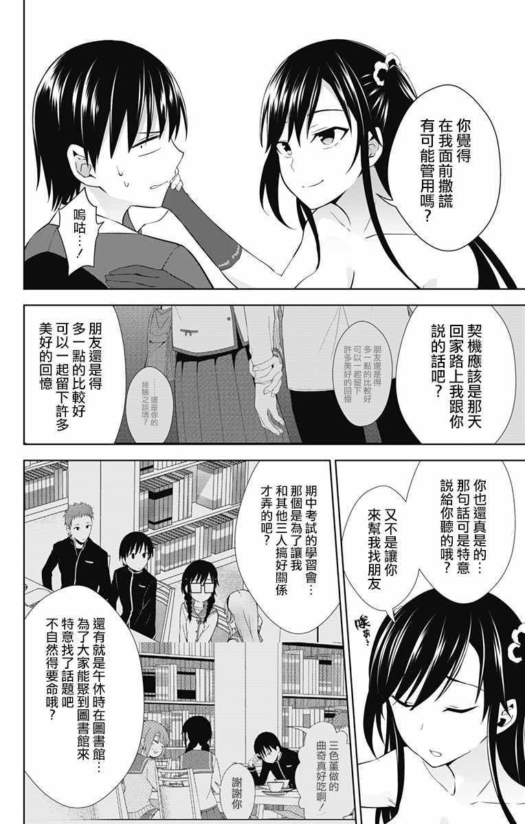 《喜欢本大爷的竟然就你一个？》漫画最新章节第25话免费下拉式在线观看章节第【2】张图片