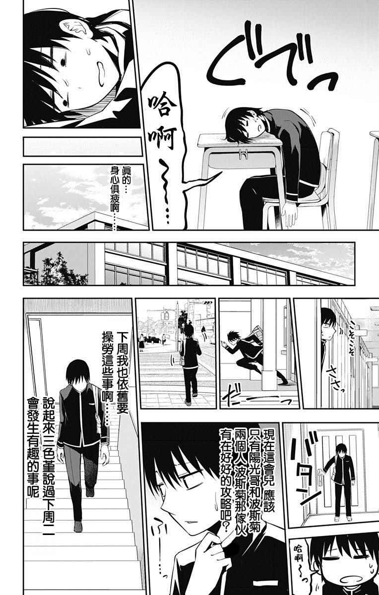 《喜欢本大爷的竟然就你一个？》漫画最新章节第7话免费下拉式在线观看章节第【14】张图片