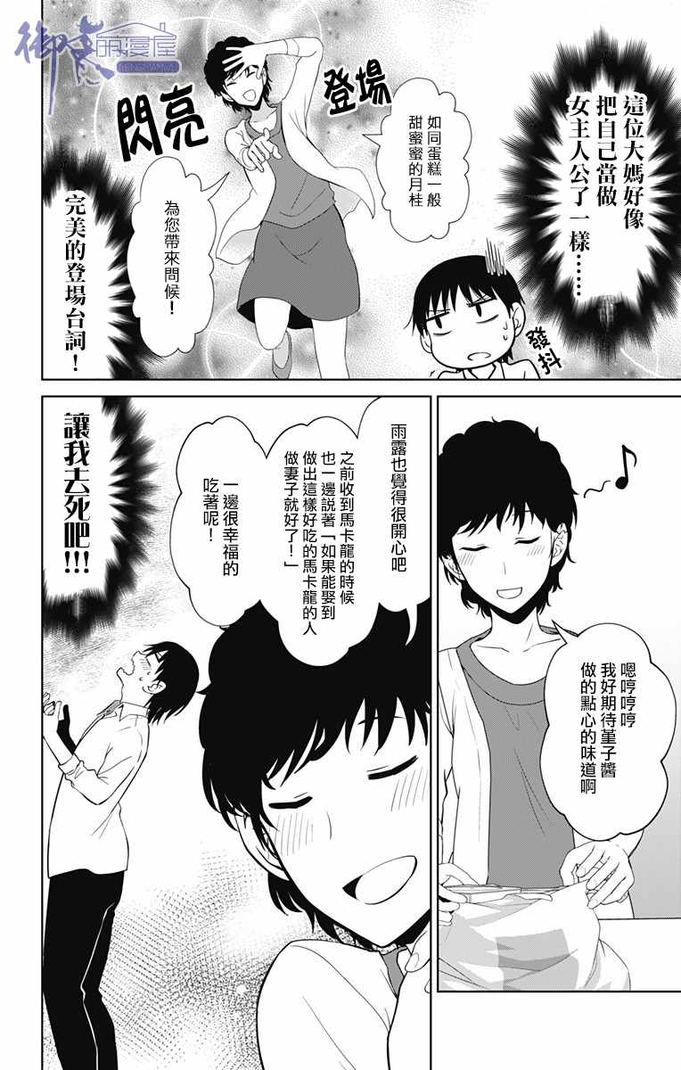 《喜欢本大爷的竟然就你一个？》漫画最新章节第13.2话免费下拉式在线观看章节第【20】张图片