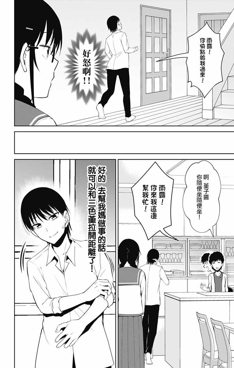 《喜欢本大爷的竟然就你一个？》漫画最新章节第13.2话免费下拉式在线观看章节第【18】张图片