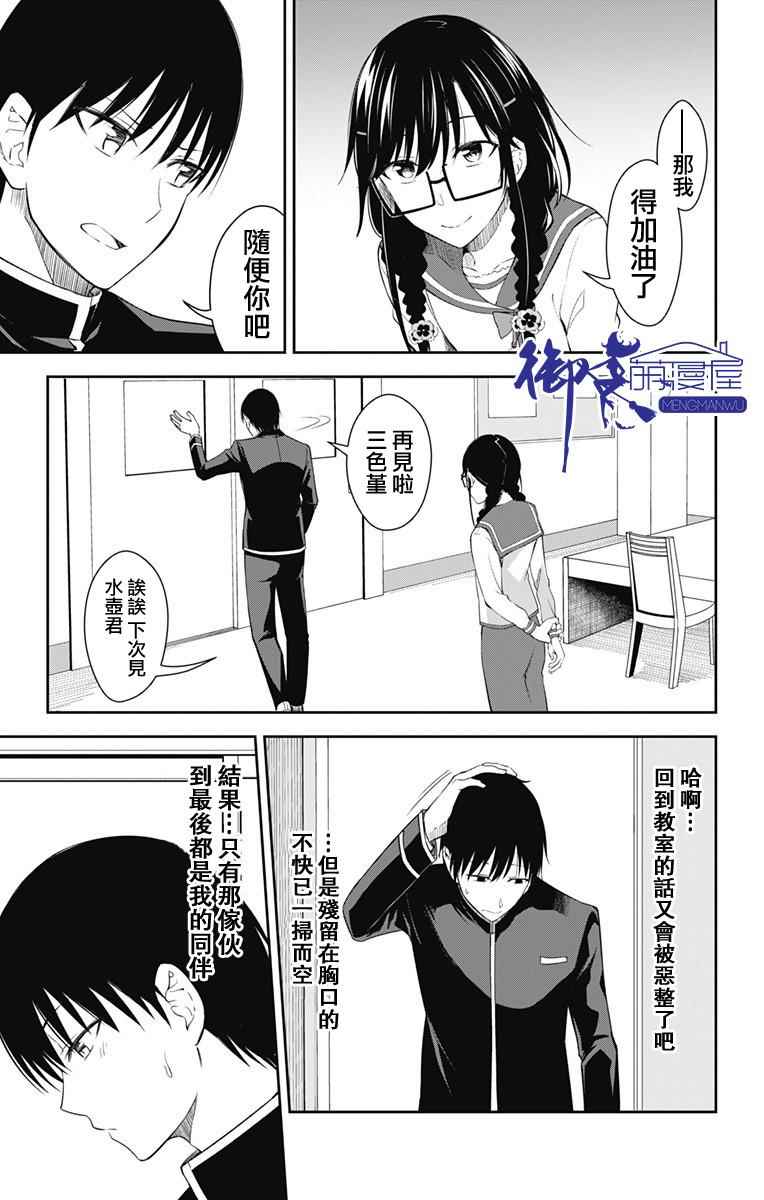 《喜欢本大爷的竟然就你一个？》漫画最新章节第11话免费下拉式在线观看章节第【25】张图片