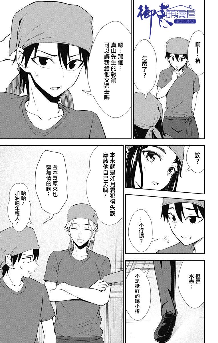 《喜欢本大爷的竟然就你一个？》漫画最新章节第33话免费下拉式在线观看章节第【15】张图片