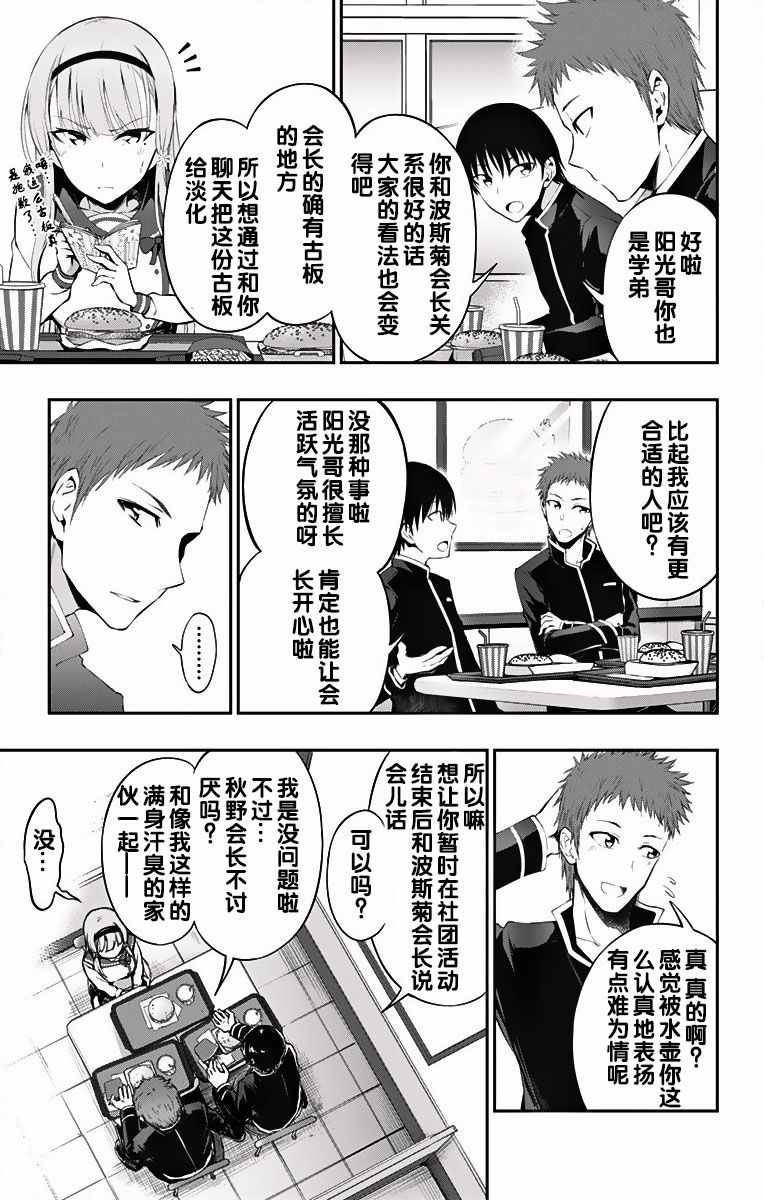 《喜欢本大爷的竟然就你一个？》漫画最新章节第3话免费下拉式在线观看章节第【20】张图片