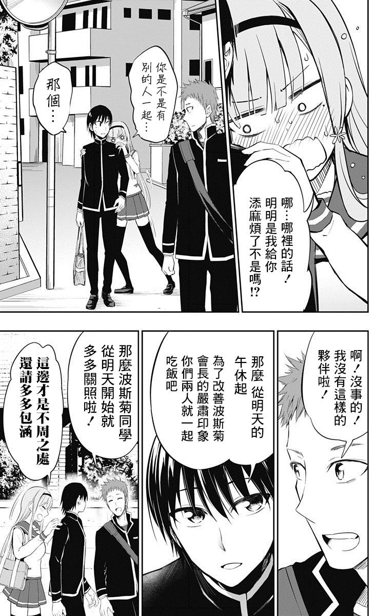 《喜欢本大爷的竟然就你一个？》漫画最新章节第6话免费下拉式在线观看章节第【15】张图片