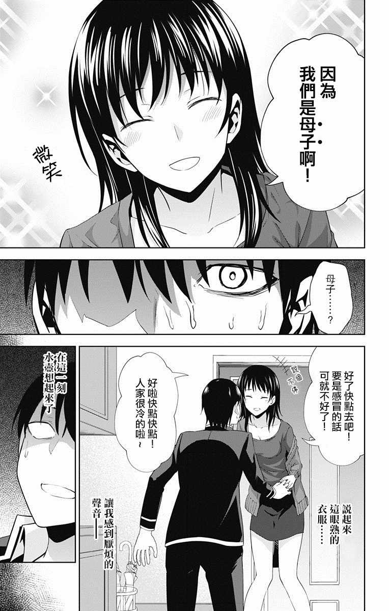 《喜欢本大爷的竟然就你一个？》漫画最新章节第19话免费下拉式在线观看章节第【6】张图片