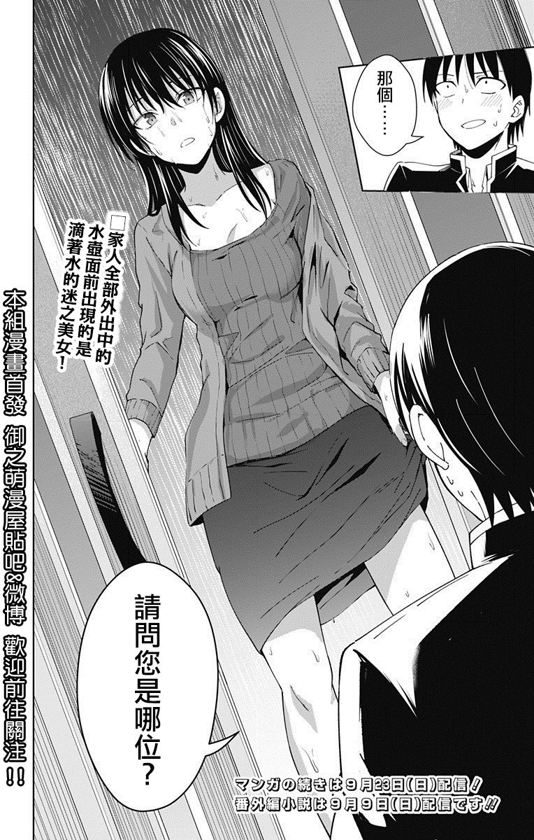 《喜欢本大爷的竟然就你一个？》漫画最新章节第18话免费下拉式在线观看章节第【30】张图片