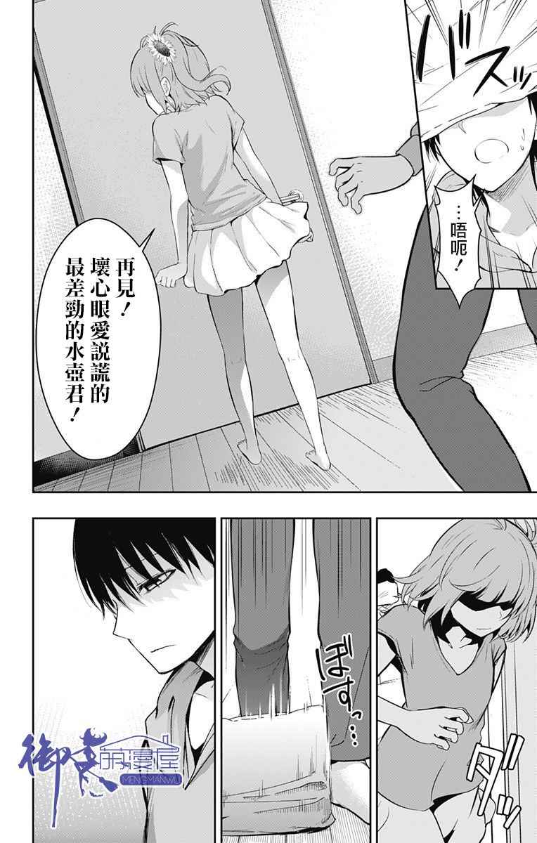 《喜欢本大爷的竟然就你一个？》漫画最新章节第8话免费下拉式在线观看章节第【20】张图片