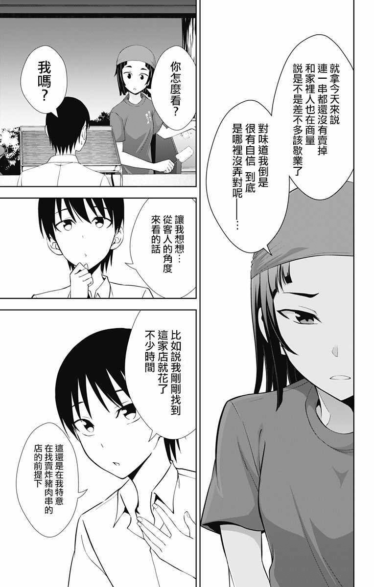 《喜欢本大爷的竟然就你一个？》漫画最新章节第25话免费下拉式在线观看章节第【21】张图片