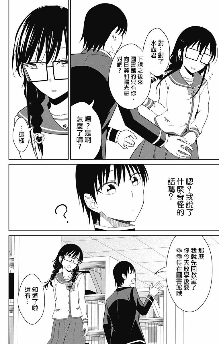 《喜欢本大爷的竟然就你一个？》漫画最新章节第15话免费下拉式在线观看章节第【26】张图片