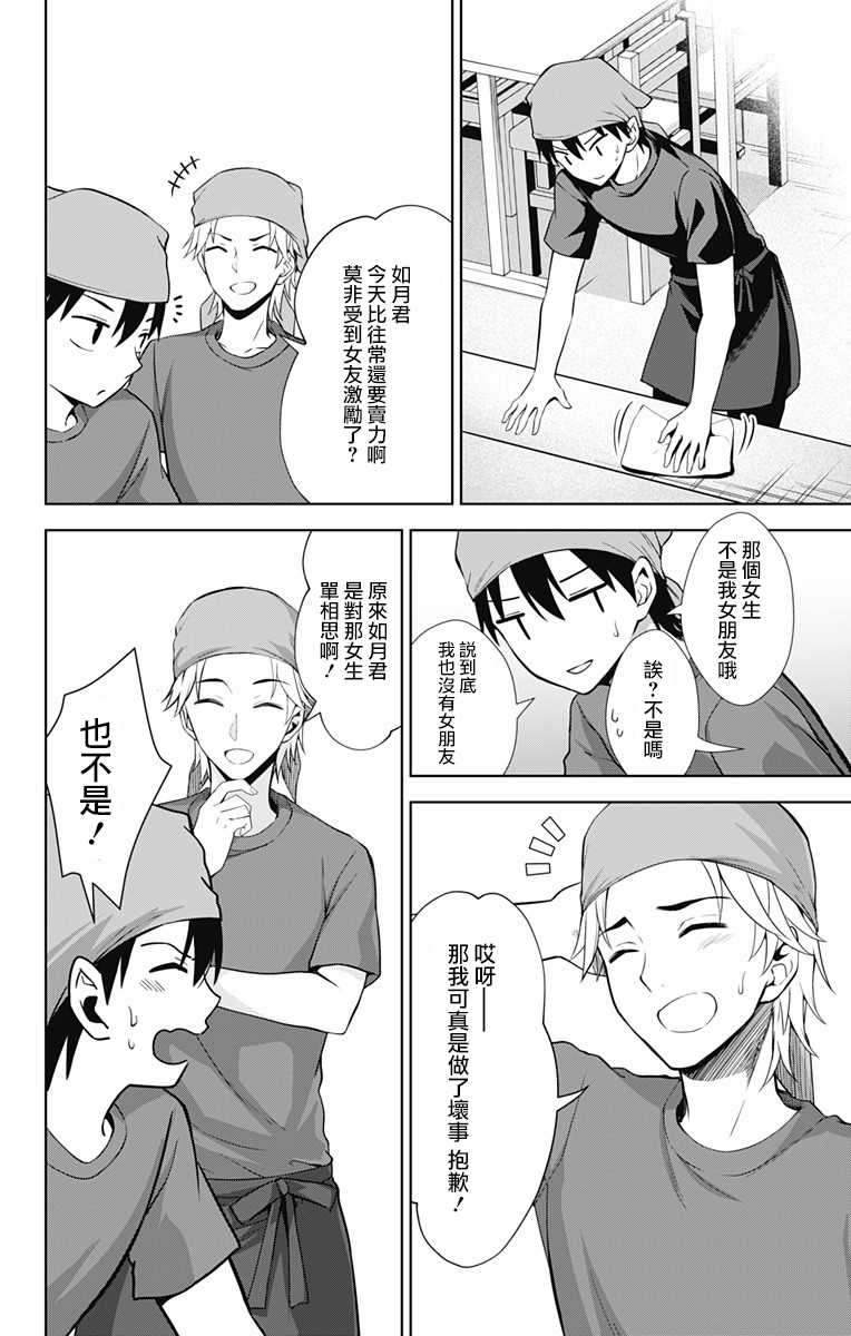 《喜欢本大爷的竟然就你一个？》漫画最新章节第31话免费下拉式在线观看章节第【18】张图片