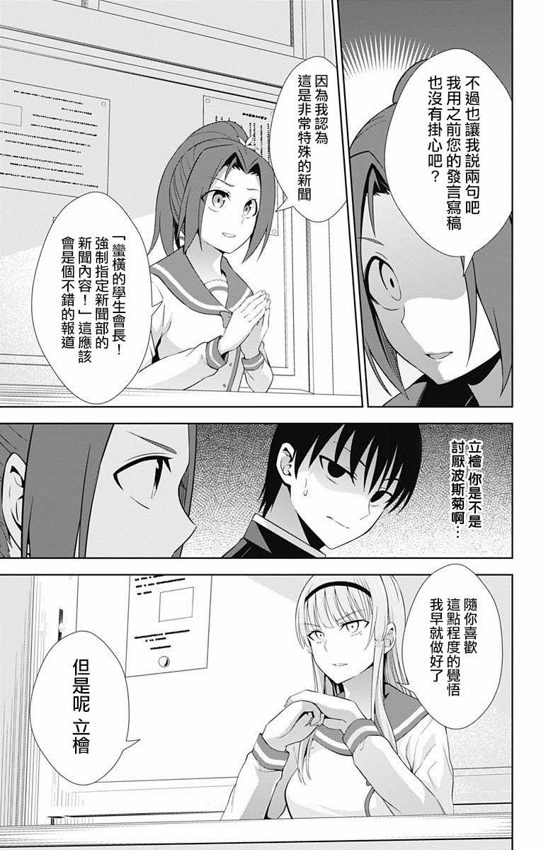 《喜欢本大爷的竟然就你一个？》漫画最新章节第21话免费下拉式在线观看章节第【28】张图片