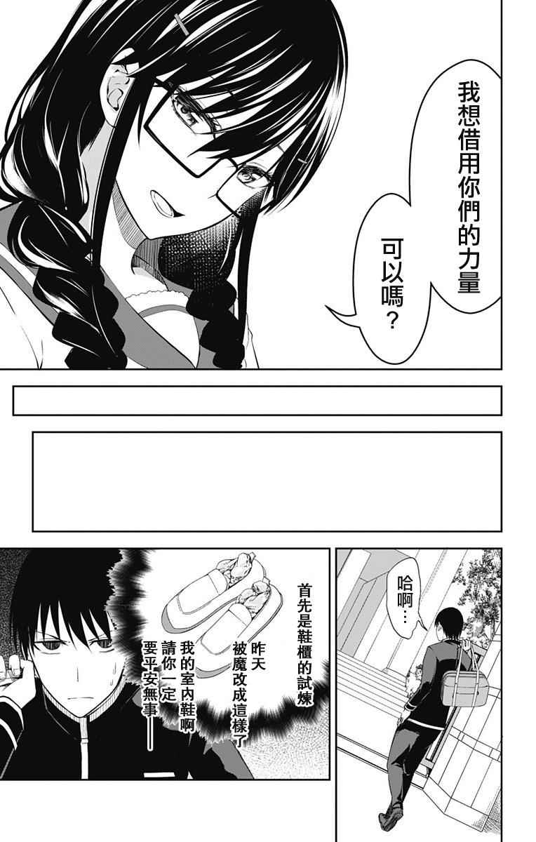 《喜欢本大爷的竟然就你一个？》漫画最新章节第11话免费下拉式在线观看章节第【27】张图片