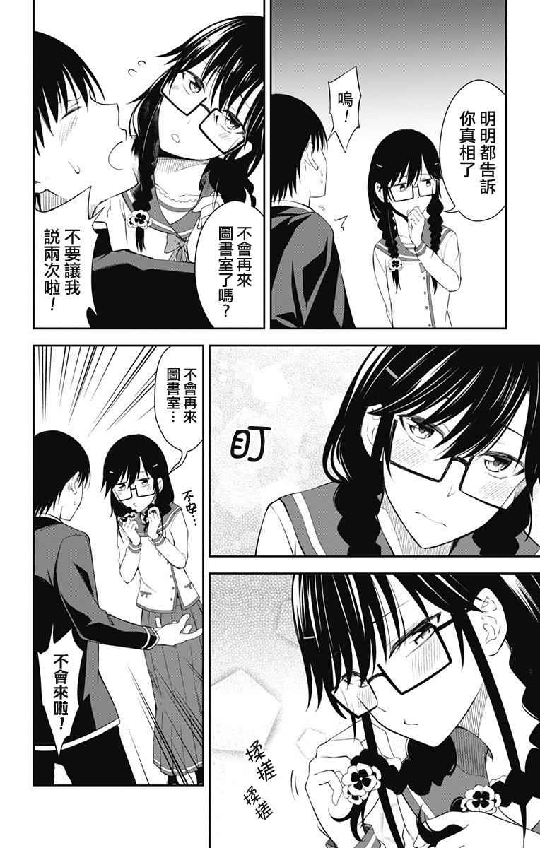 《喜欢本大爷的竟然就你一个？》漫画最新章节第11话免费下拉式在线观看章节第【24】张图片