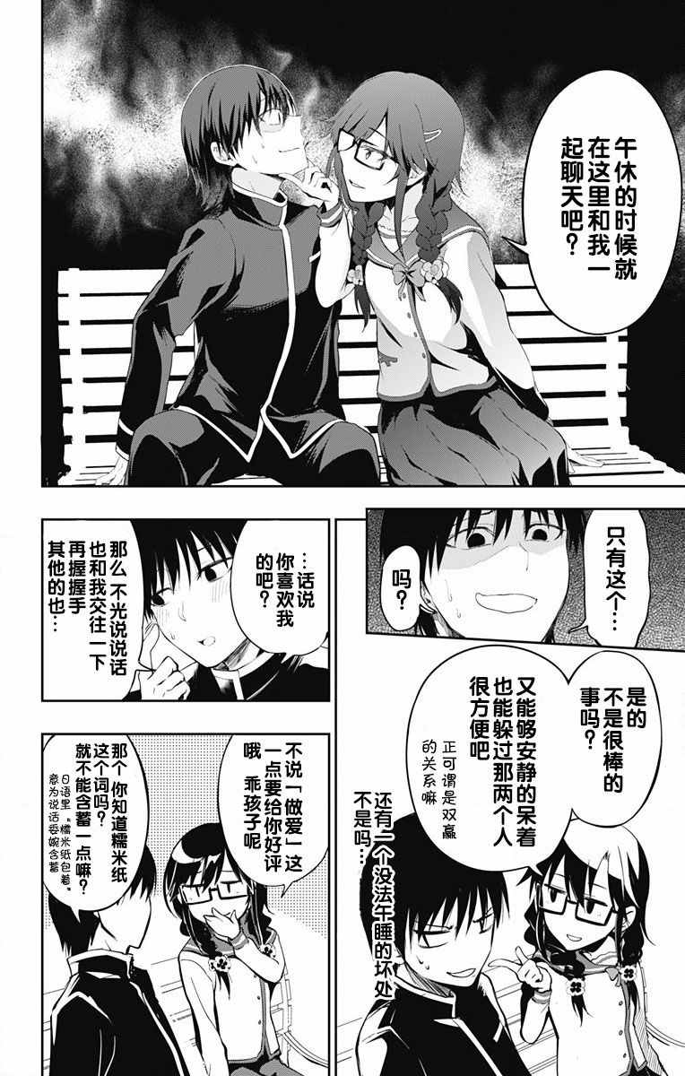 《喜欢本大爷的竟然就你一个？》漫画最新章节第3话免费下拉式在线观看章节第【45】张图片