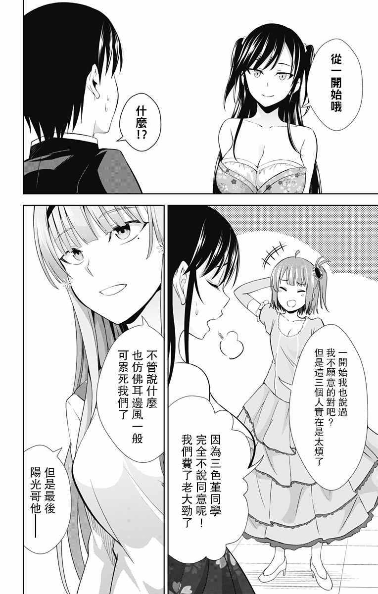 《喜欢本大爷的竟然就你一个？》漫画最新章节第24话免费下拉式在线观看章节第【12】张图片