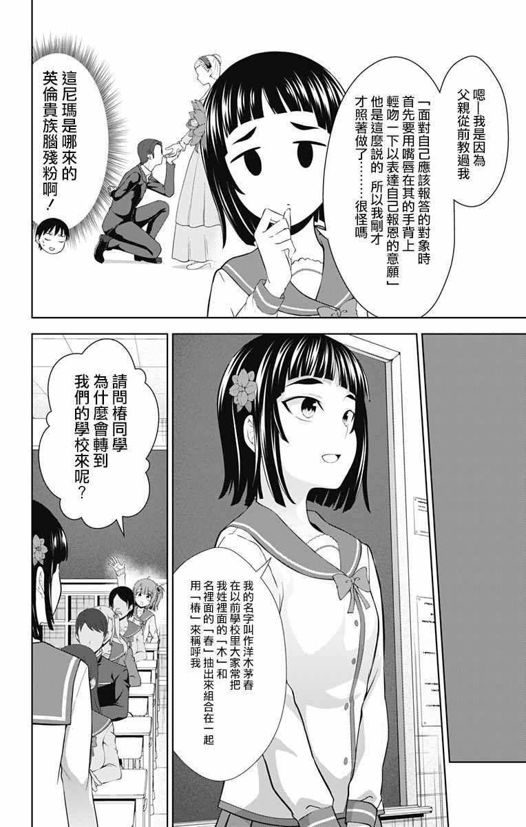 《喜欢本大爷的竟然就你一个？》漫画最新章节第26话免费下拉式在线观看章节第【2】张图片