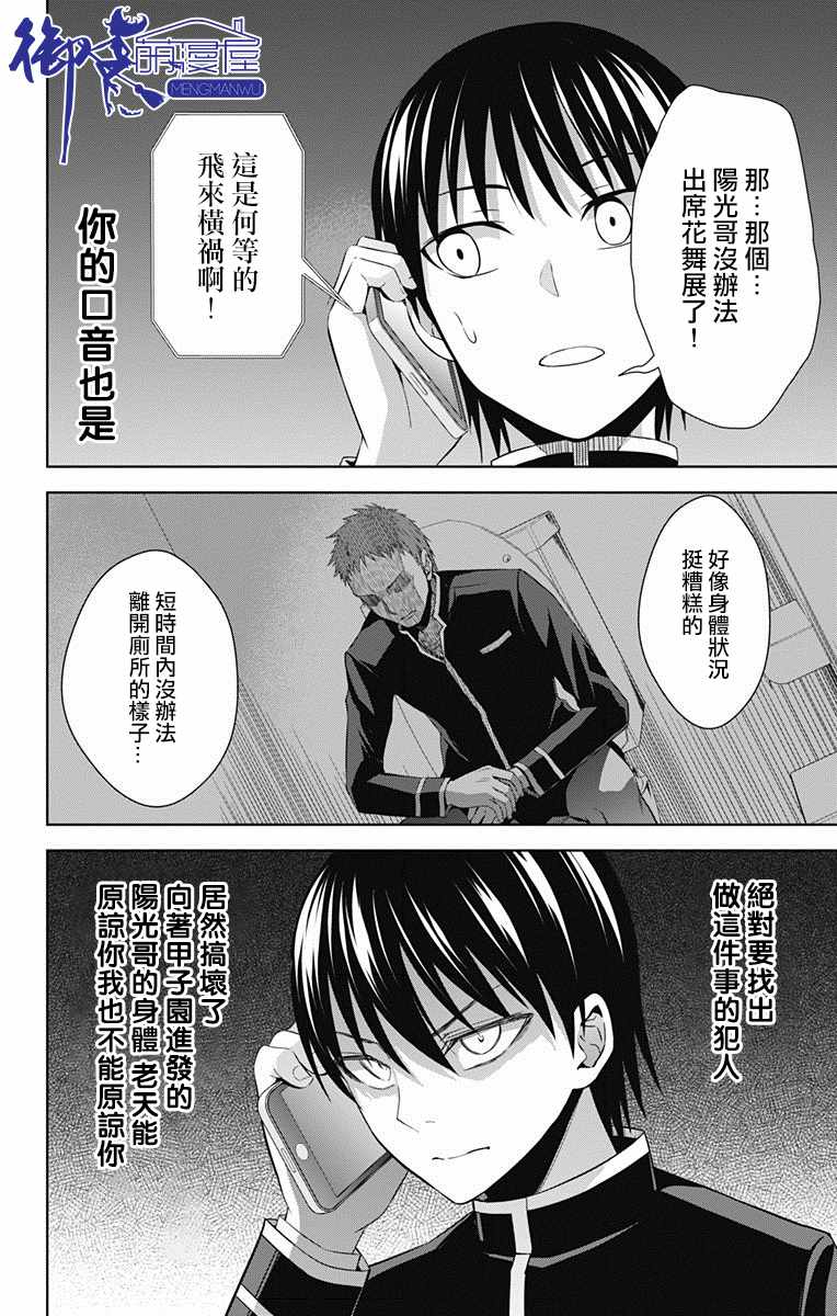 《喜欢本大爷的竟然就你一个？》漫画最新章节第21话免费下拉式在线观看章节第【10】张图片