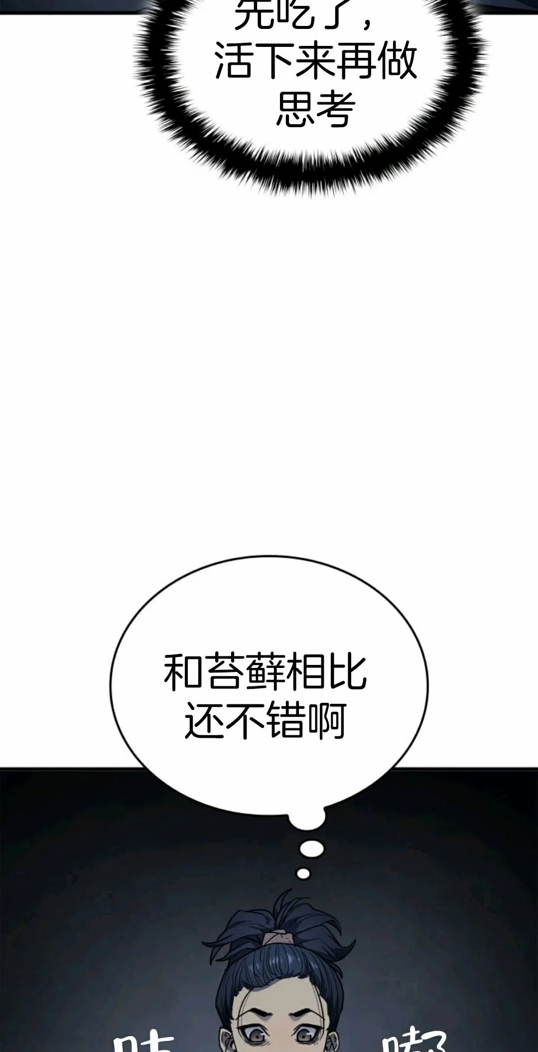 《死神漂月》漫画最新章节第2话免费下拉式在线观看章节第【77】张图片