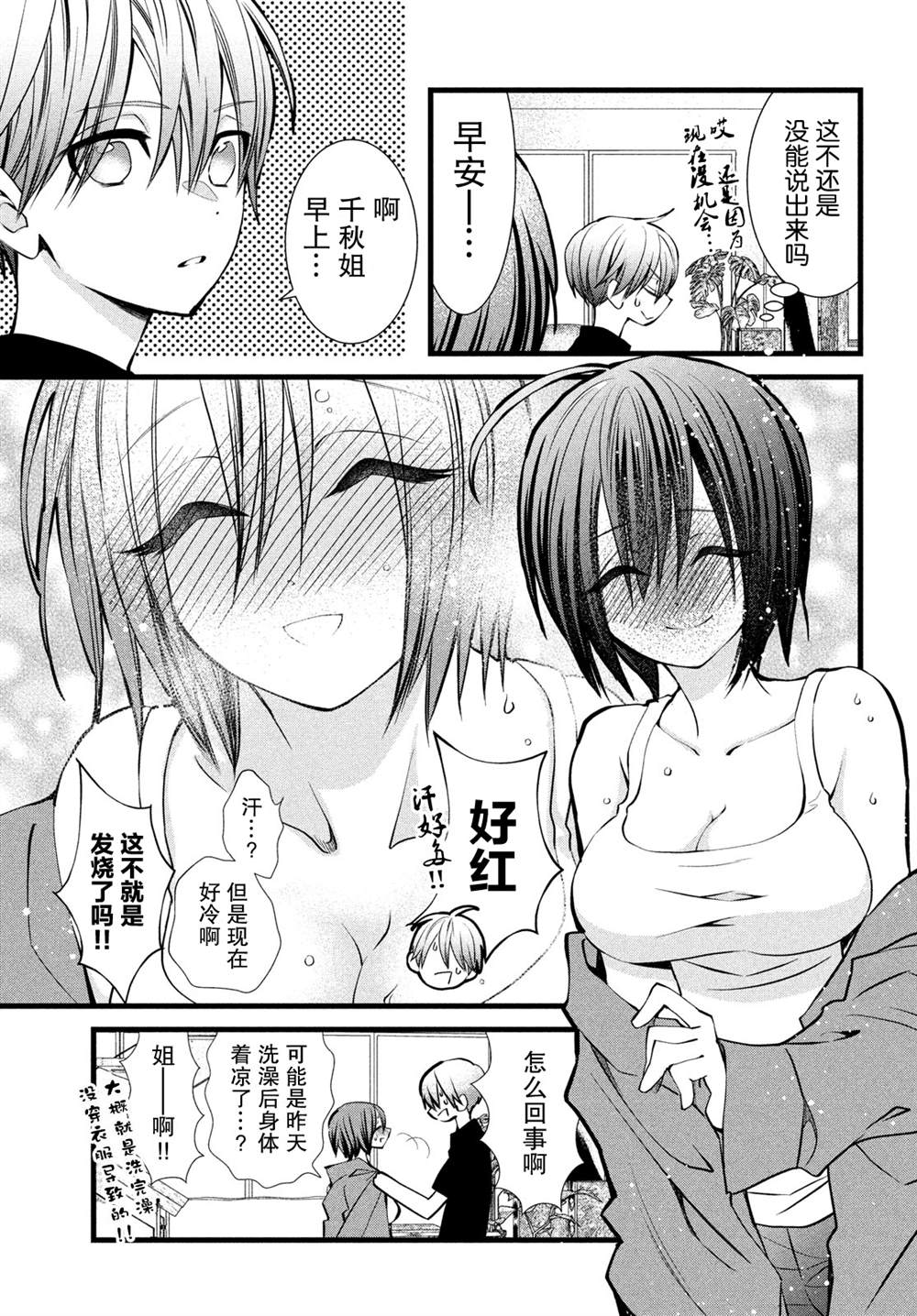 《难道只有我没有胜算吗》漫画最新章节第2话免费下拉式在线观看章节第【21】张图片