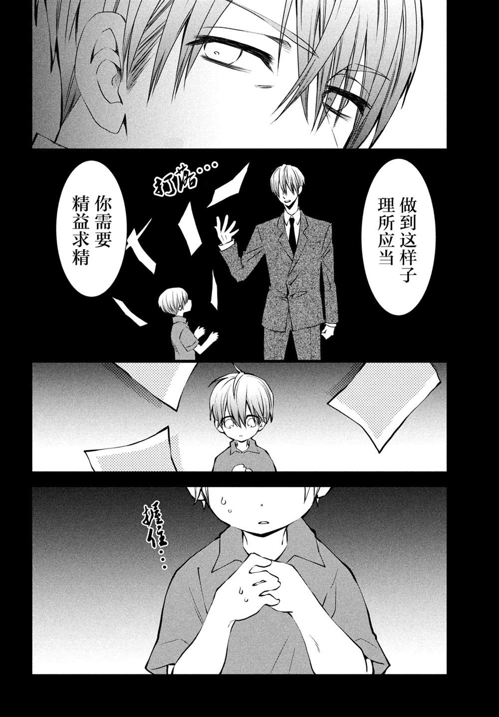《难道只有我没有胜算吗》漫画最新章节第2话免费下拉式在线观看章节第【26】张图片